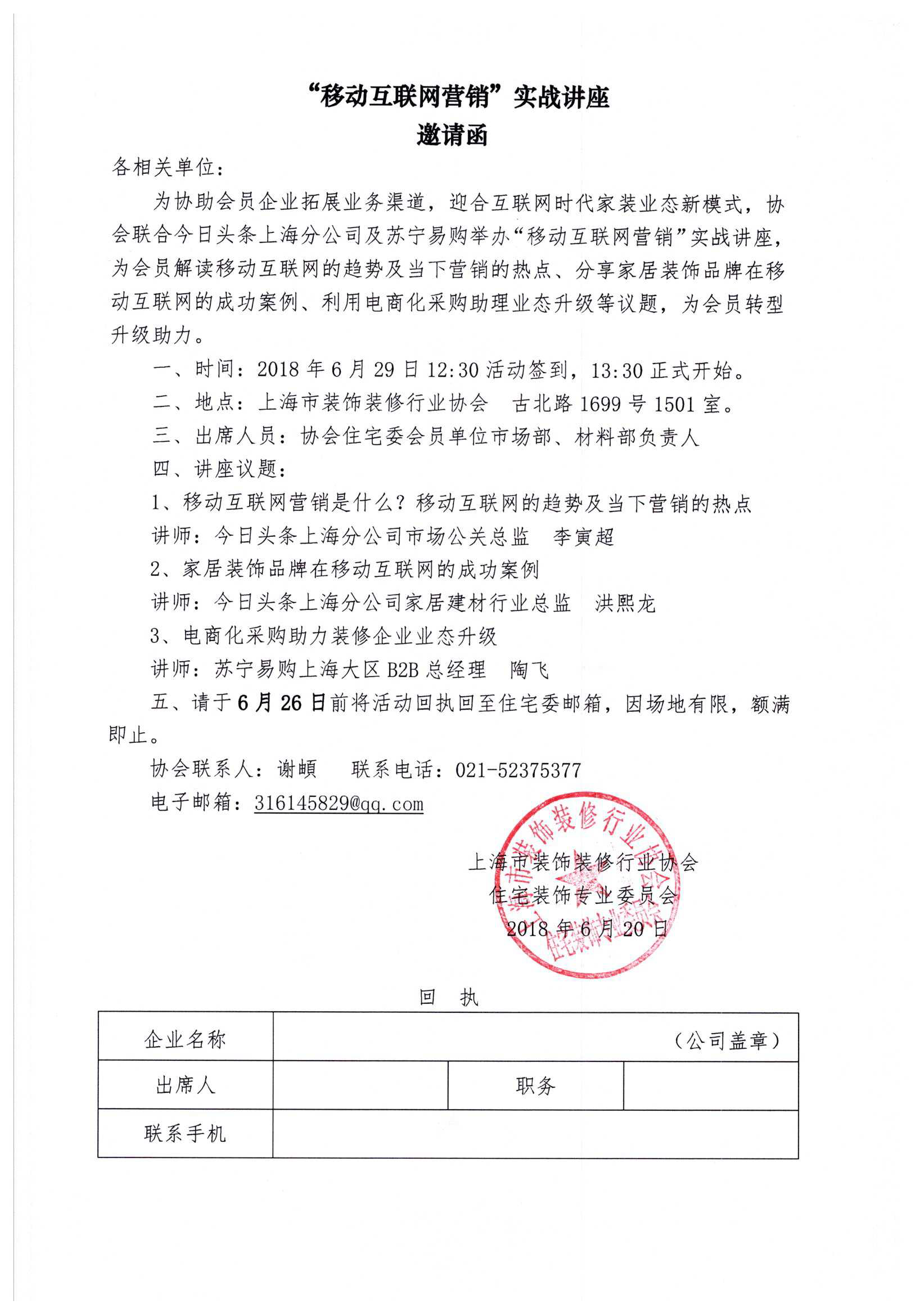 通知丨“移动互联网营销”讲座